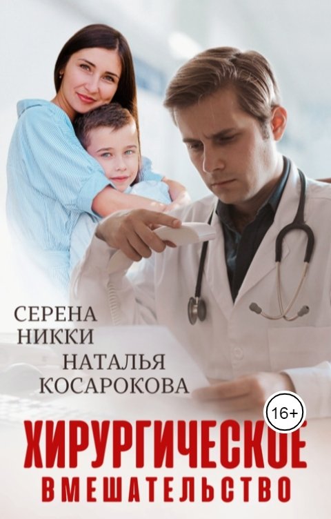 Хирургическое вмешательство