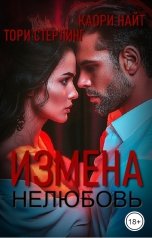 Книги про любовь и предательство. Читать книгу с тегом измены. Популярные современные любовные романы. Романы про предательство. Современные любовные романы про измену.