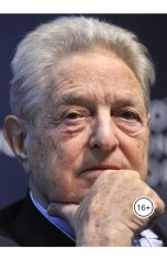 обложка книги Путник "Три будущие жизни (перевоплощения)Джорджа Сороса."