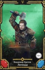 обложка книги Владимир Кретов "Легенда 5, Война богов"