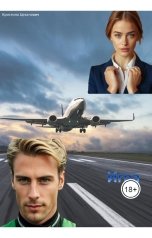 обложка книги Кристина Цеханович "Игра. Часть 2."