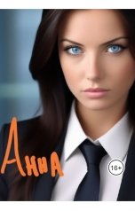 обложка книги Afrikano "Иван встречает Смерть - Эпизод #2 - Долгий спуск"