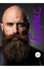 обложка книги Afrikano "Иван встречает Смерть - Эпизод #3 - Всё-таки в плену..."