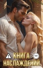 обложка книги Шэн Лю "Книга Наслаждений"