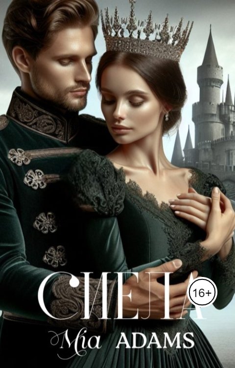 Обложка книги Mia ADAMS Сиела