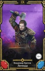 обложка книги Владимир Кретов "Легенда 9, Восстание титанов"