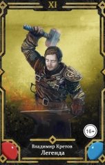 обложка книги Владимир Кретов "Легенда 11, Рагнарёк"