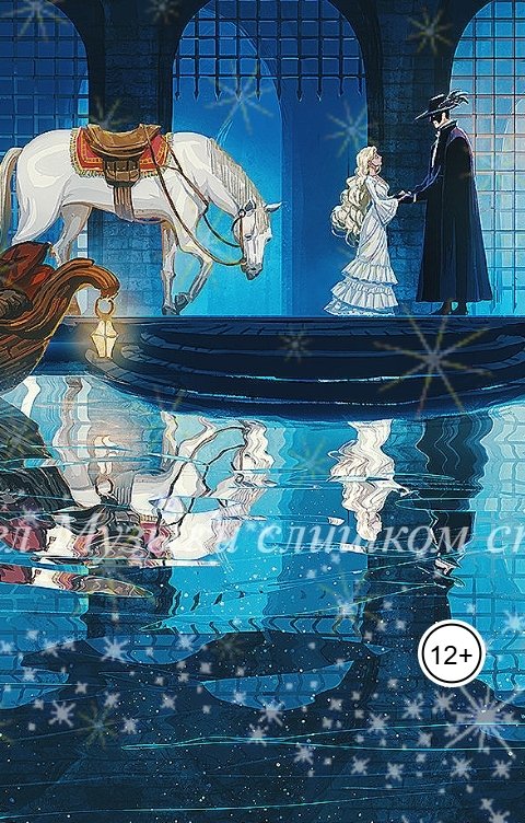 Обложка книги Katia Neva Ангел Музыки очень строг