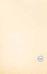 обложка книги intra "Про любовь"