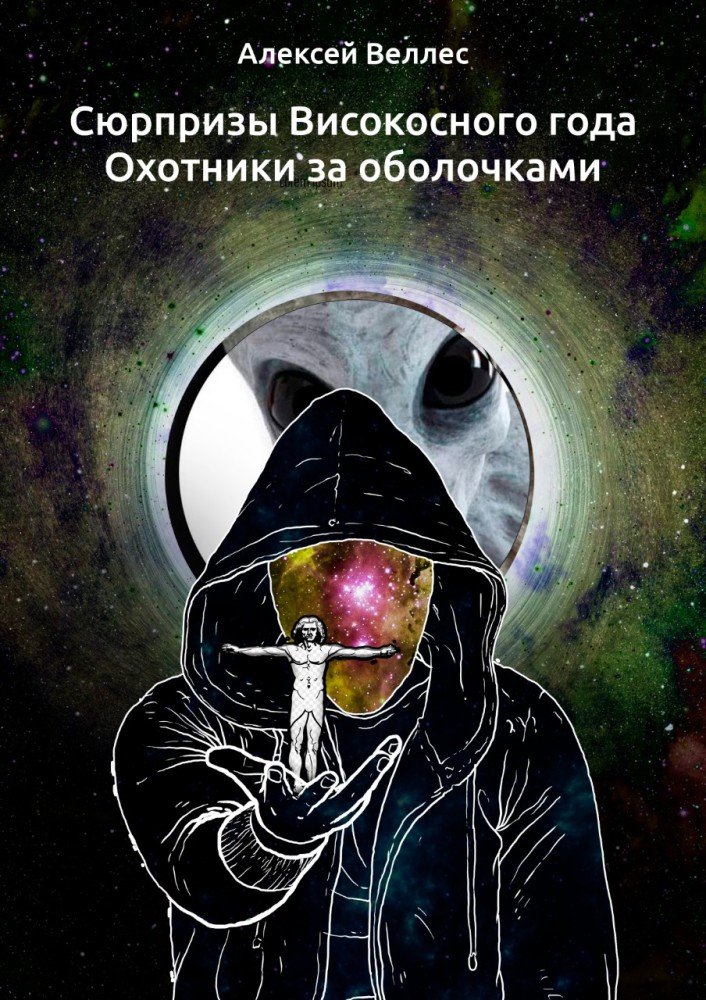 Сюрпризы високосного года
