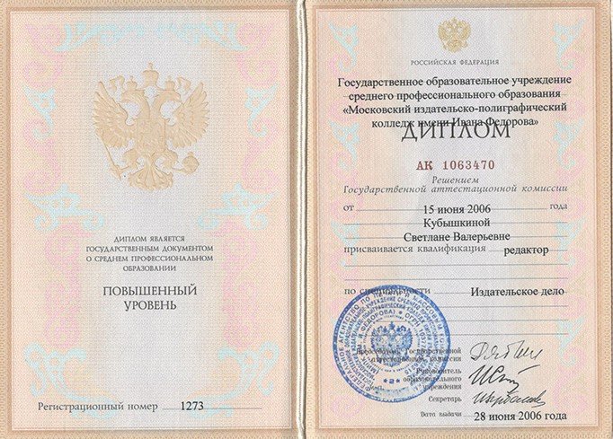 Диплом редактора
