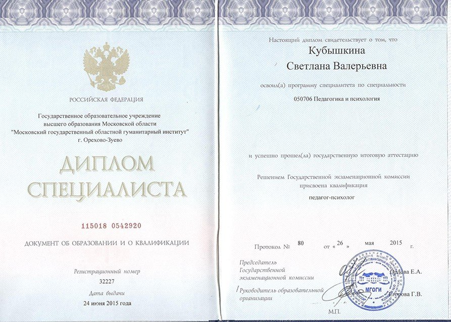 Диплом психолога