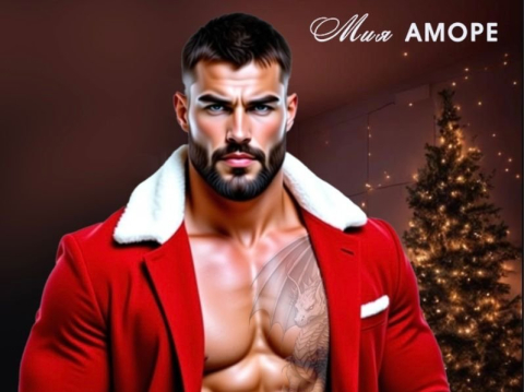 Изображение к посту «НОВЫЙ ГОД С БАНДИТОМ И ПОДАРКИ!!!»