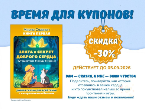 Изображение к посту «ЗАБИРАЙТЕ КУПОН в космическую сказку! 🪄»