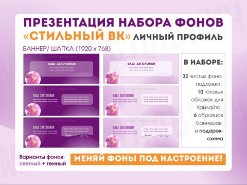 Изображение к посту «Набор фонов «Стильный ВК». Лавандовый стиль»