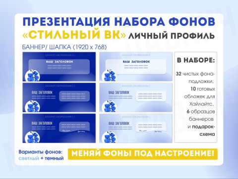 Изображение к посту «Как оформить личный профиль ВК: сине-голубой набор фонов✨»