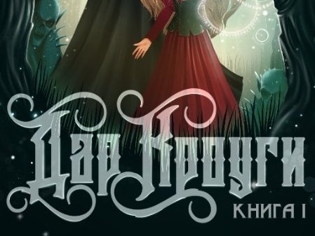Изображение к посту «Отзыв для Лит_Рид»