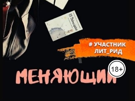 Изображение к посту «Отзыв для Лит_Рид»