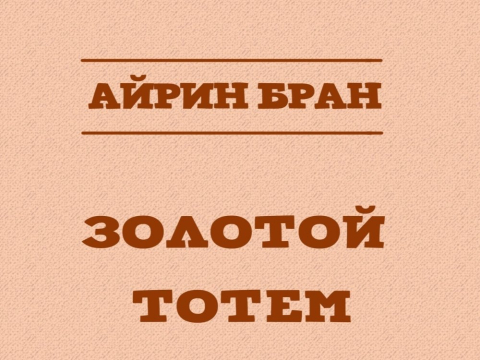 Изображение к посту «Отзыв для Лит_Рид»