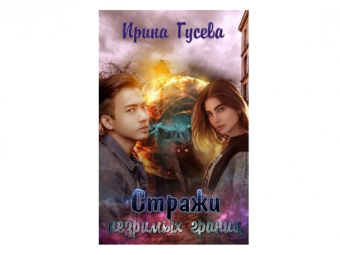 Изображение к посту «Отзыв на книгу»
