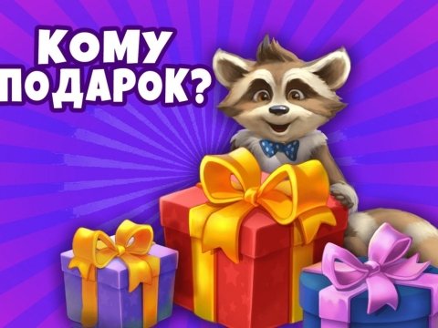 Изображение к посту «Розыгрыш!!!»