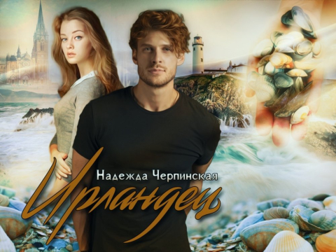 Изображение к посту «Ирландец - праздник, подписка, подарки!»